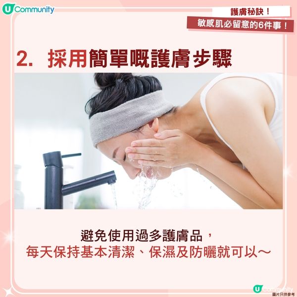 【護膚小Tips】6件敏感肌必留意嘅事！