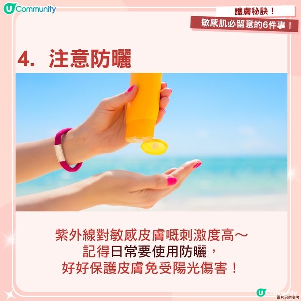【護膚小Tips】6件敏感肌必留意嘅事！