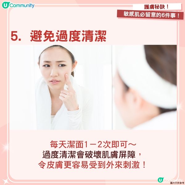 【護膚小Tips】6件敏感肌必留意嘅事！