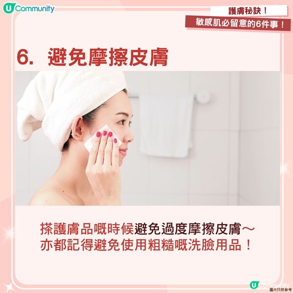 【護膚小Tips】6件敏感肌必留意嘅事！