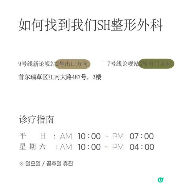 在首爾江南超聲刀初體驗...效果過程全公開