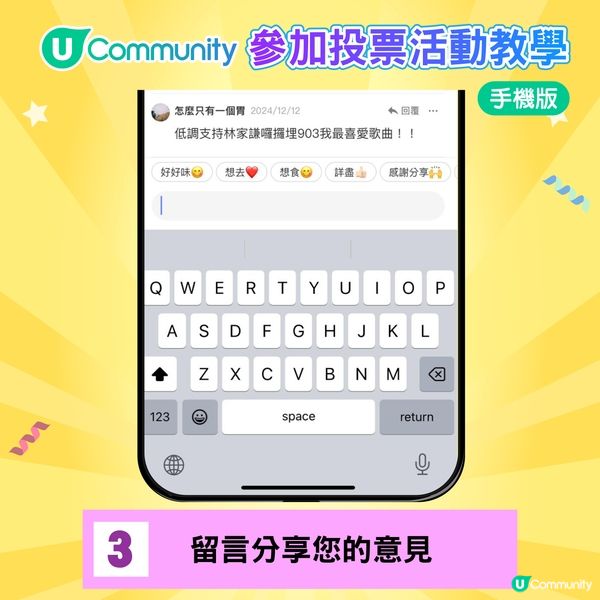 【《社群》投票功能登場📣】教您玩投票嬴獎品🎁！