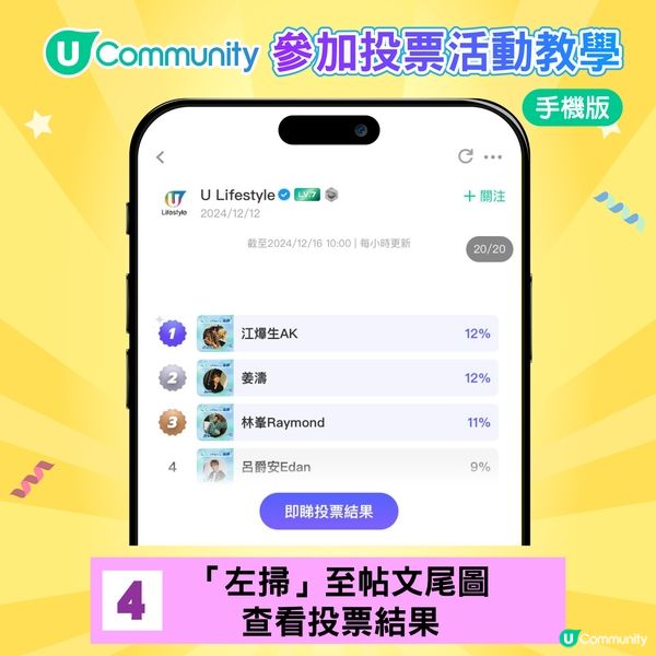 【《社群》投票功能登場📣】教您玩投票嬴獎品🎁！