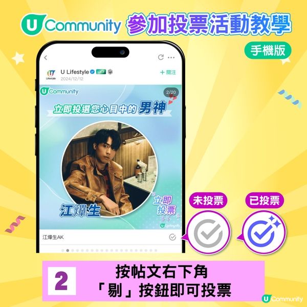 【《社群》投票功能登場📣】教您玩投票嬴獎品🎁！