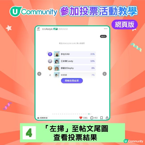 【《社群》投票功能登場📣】教您玩投票嬴獎品🎁！