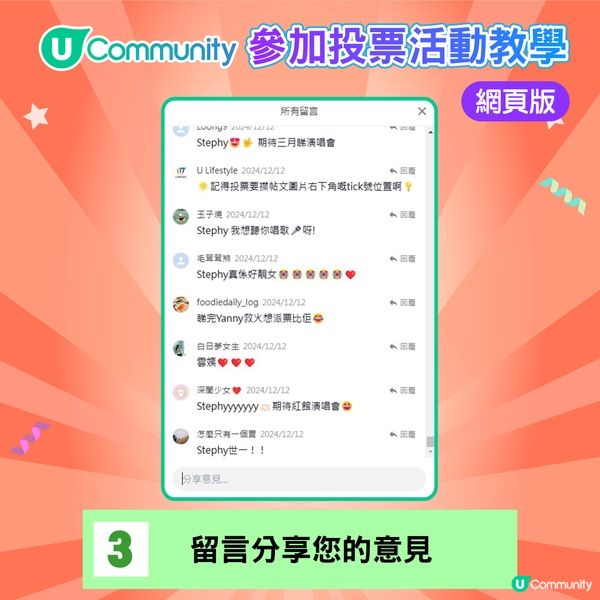 【《社群》投票功能登場📣】教您玩投票嬴獎品🎁！