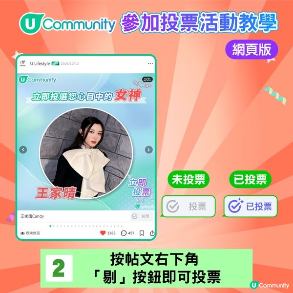 【《社群》投票功能登場📣】教您玩投票嬴獎品🎁！