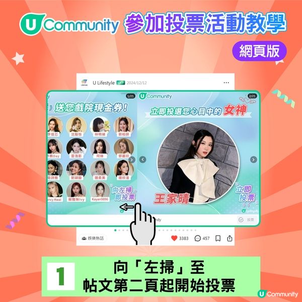 【《社群》投票功能登場📣】教您玩投票嬴獎品🎁！