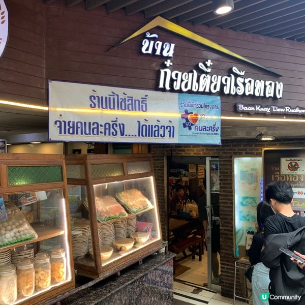 🇹🇭曼谷。BTS 勝利紀念碑站～船麵一條街！