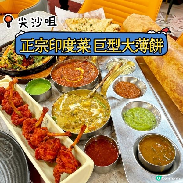 尖沙咀•正宗印度菜 巨型大薄餅