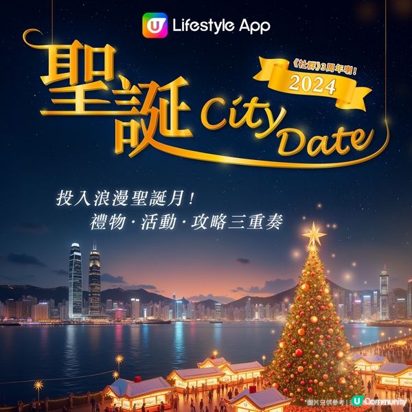 【大量聖誕倒數活動及獎賞等您參加🎁！立即行動🎅！】