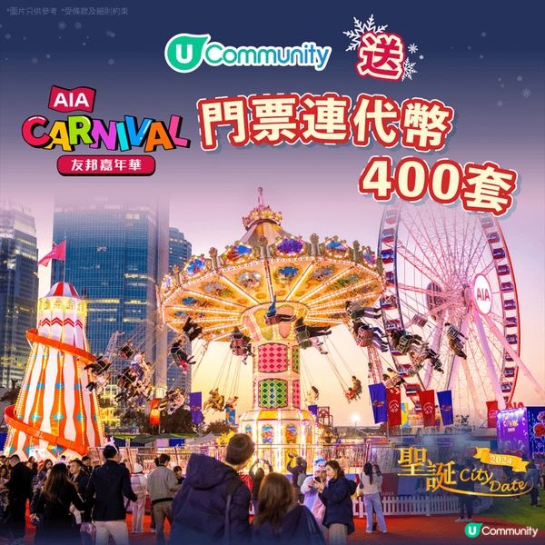 【大量聖誕倒數活動及獎賞等您參加🎁！立即行動🎅！】