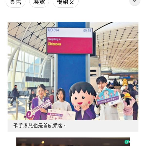 香港快運香港首航靜岡小丸
子化身空姐
