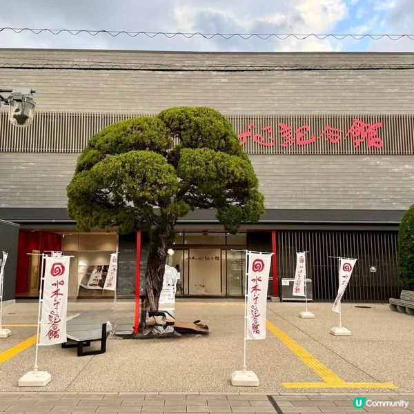 鬼太郎迷必去！水木茂紀念館打卡📸