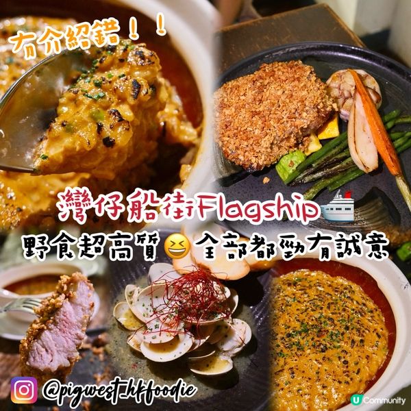 灣仔船街Flagship🛳️高質fusion菜😆