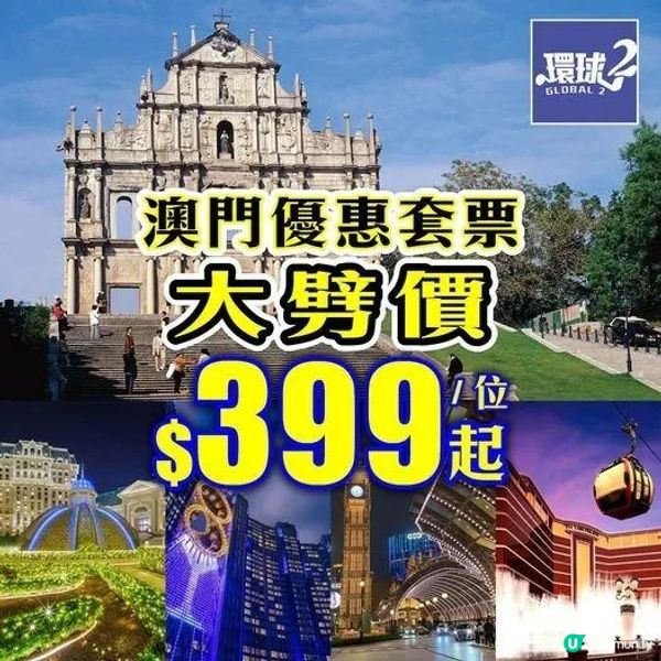 人均最平$399起就可以入住澳門2024新酒店