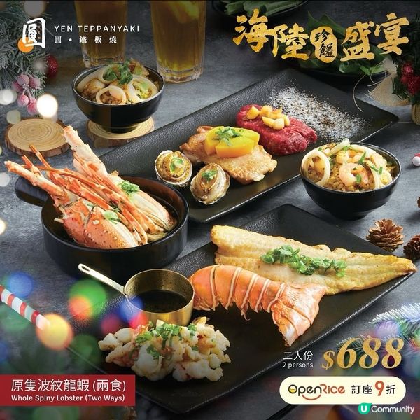 聖誕龍蝦盛宴🦞二人只需$688