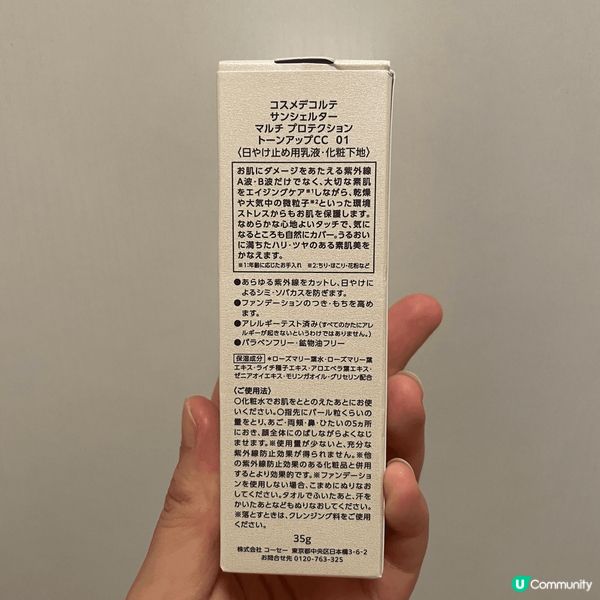 推薦呢款CC Cream！❤️