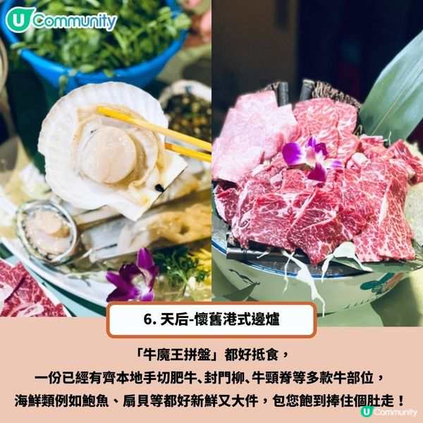 冬天必食❄️8間極高質香港火鍋店🔥竟然仲有任食活海鮮？！