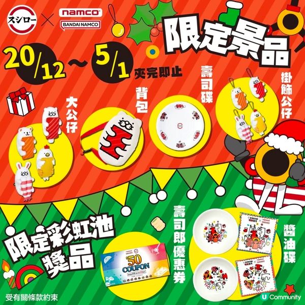 NAMCO HONG KONG X 香港壽司郎