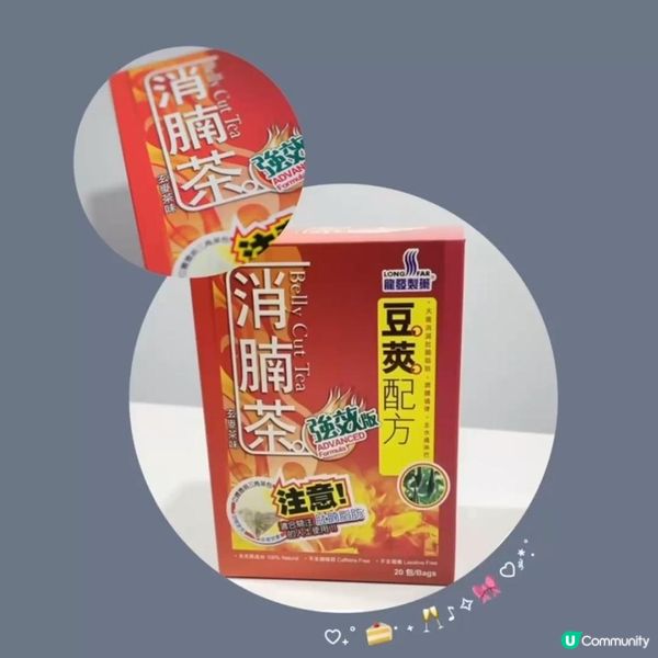 龍發製藥🌟爆減肚腩「消腩茶」