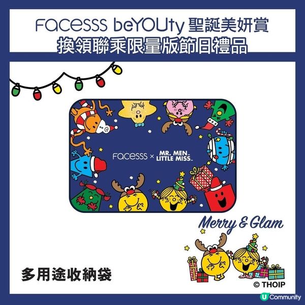Facesss 換領聯乘限量版節日禮品