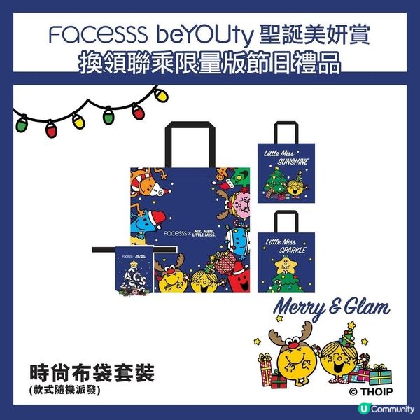Facesss 換領聯乘限量版節日禮品