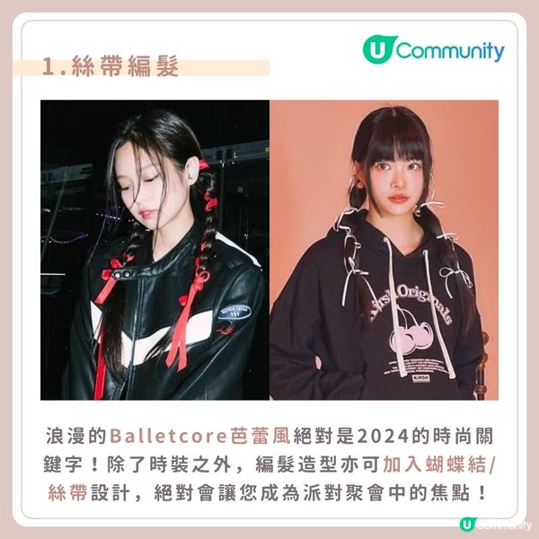 【約會必學💗】5款簡易編髮造型提案！