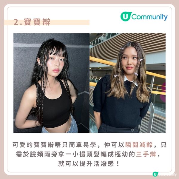 【約會必學💗】5款簡易編髮造型提案！