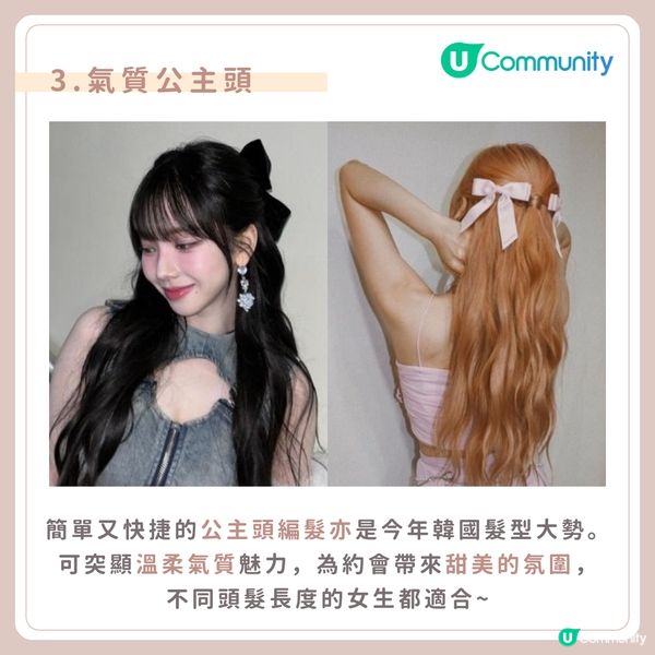 【約會必學💗】5款簡易編髮造型提案！