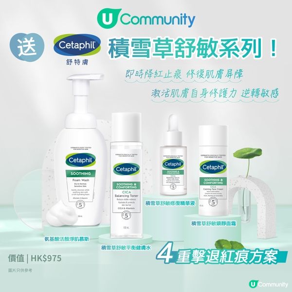 《聖誕City Date》送Cetaphil舒特膚積雪草舒敏系列💚！