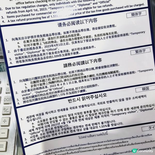 日本旅遊退稅要留意