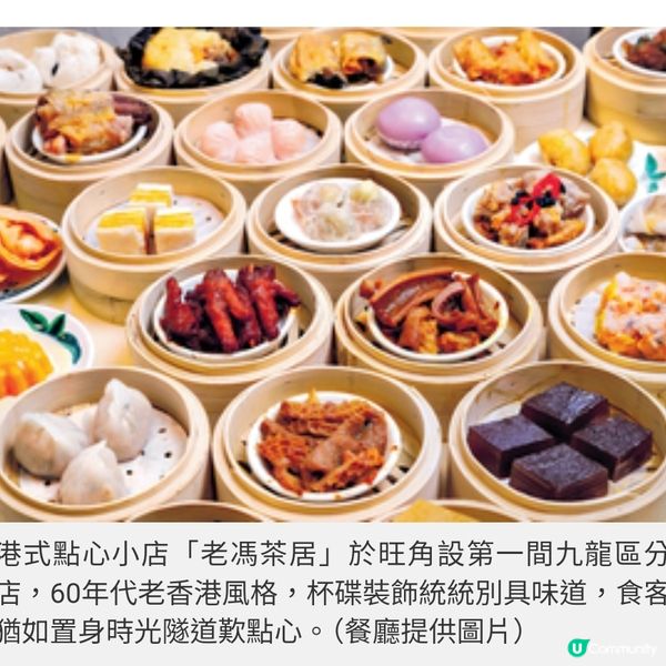 老馮茶居3千呎旺角店開幕重現 60年代舊香港