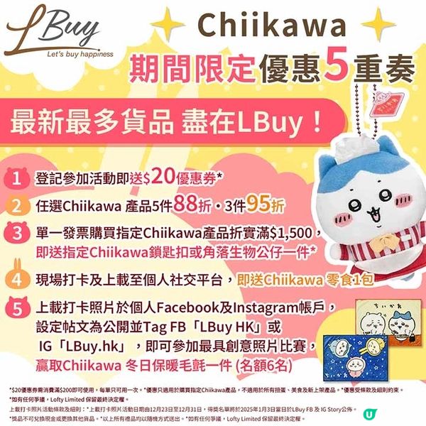 LBuy MOKO之Chiikawa 快閃打卡活動🎁