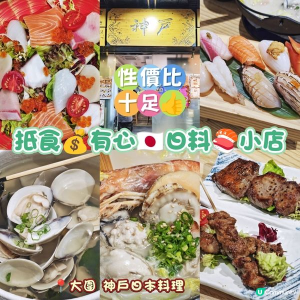 扺食💰有心🇯🇵日料🍣小店