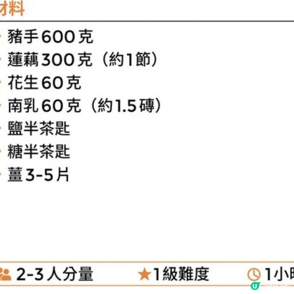 南乳蓮藕燜豬手