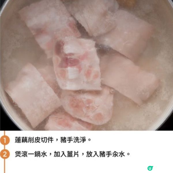 南乳蓮藕燜豬手