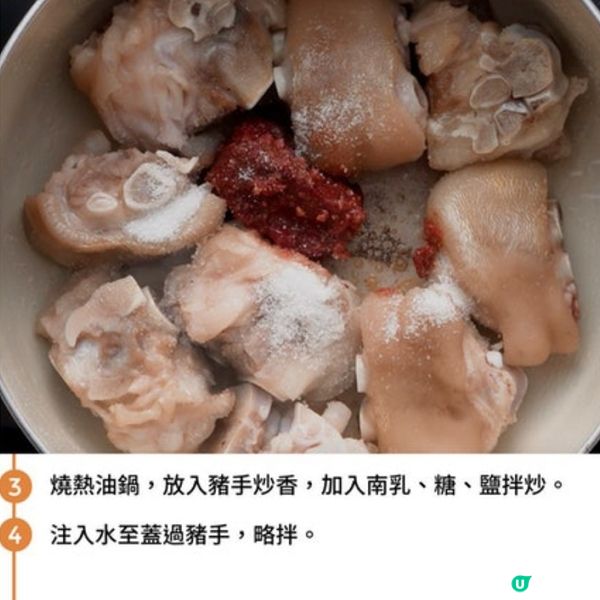 南乳蓮藕燜豬手