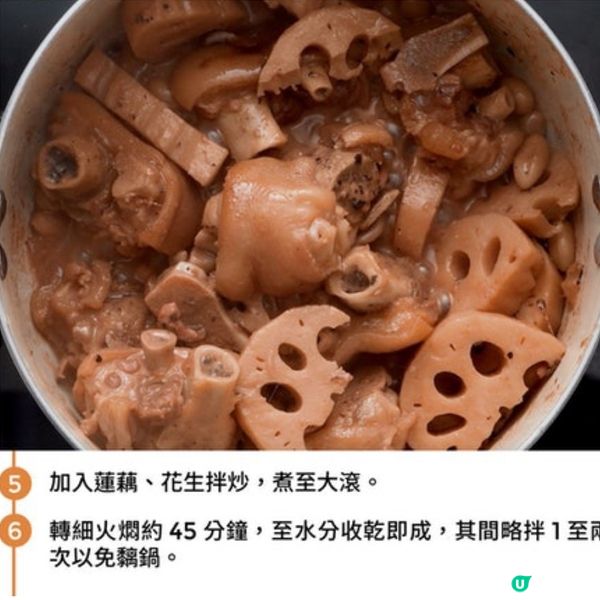 南乳蓮藕燜豬手