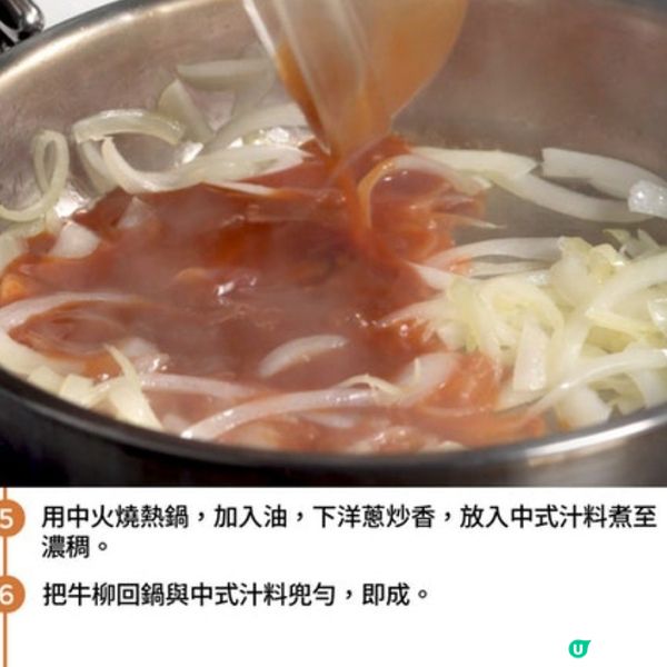中式牛柳