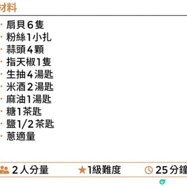 蒜蓉粉絲蒸扇貝