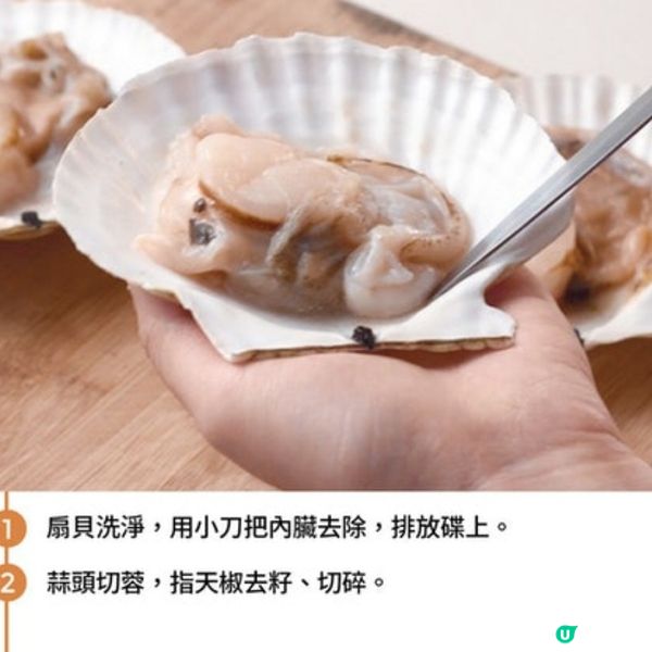 蒜蓉粉絲蒸扇貝