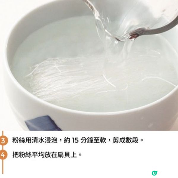 蒜蓉粉絲蒸扇貝