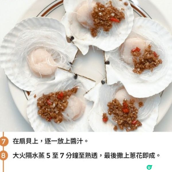 蒜蓉粉絲蒸扇貝