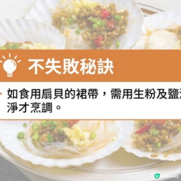 蒜蓉粉絲蒸扇貝