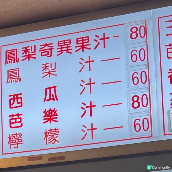 咁多年冇嚟台灣都仲係咁好飲嘅生果奶老店！😋😋