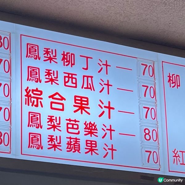 咁多年冇嚟台灣都仲係咁好飲嘅生果奶老店！😋😋