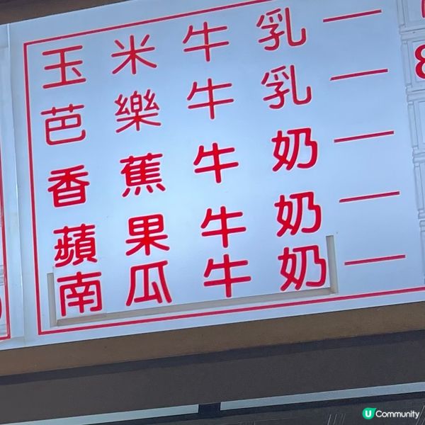 咁多年冇嚟台灣都仲係咁好飲嘅生果奶老店！😋😋