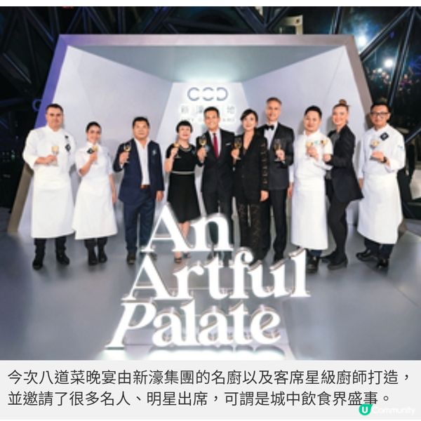 新濠天地藝味之夜6大名廚打造豪門
夜宴