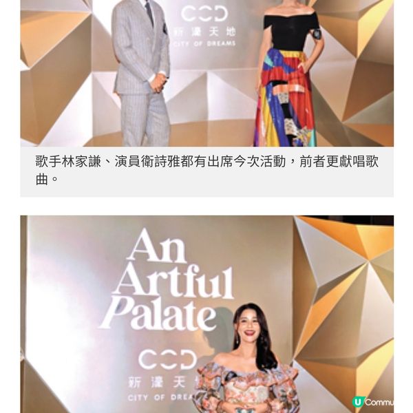 新濠天地藝味之夜6大名廚打造豪門
夜宴